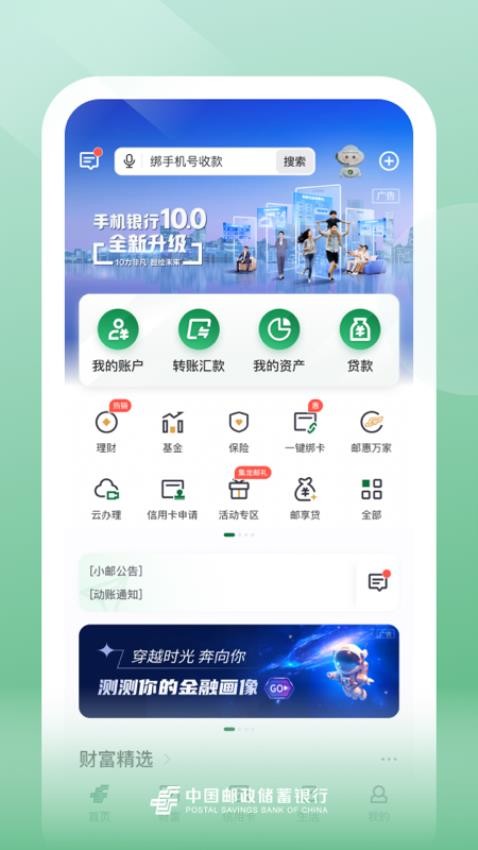邮储银行官网版v10.5.1截图1