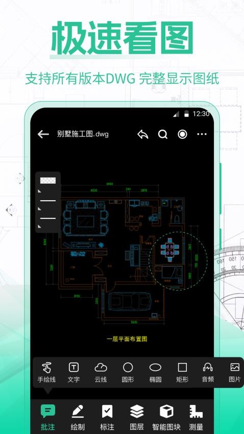 手机CAD制图宝官方版v3.8.0截图1