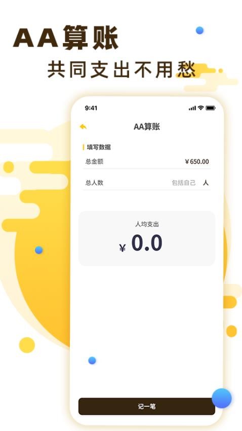 全家记账软件最新版v2.3.5截图3
