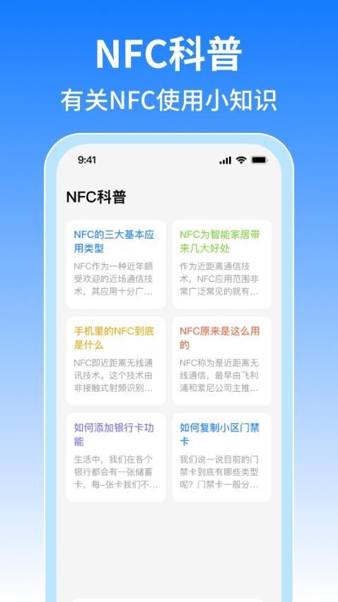 NFC免费门禁卡手机版v1.0.8截图3