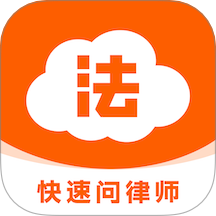 法驻云律师咨询官方版 v1.0.0