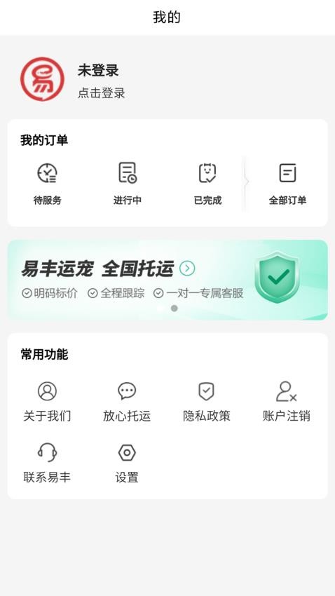 宠物托运物流免费版v1.0.1截图4