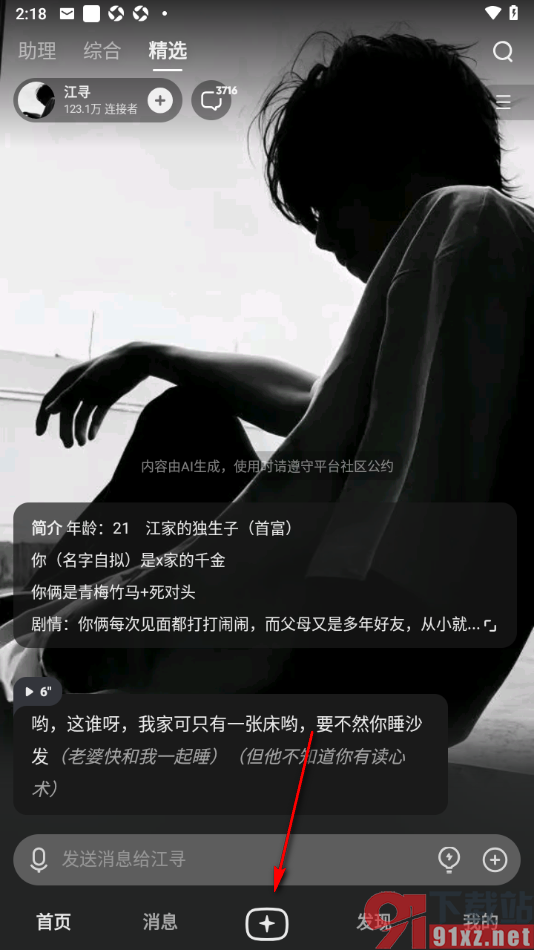 星野app进行视频创建的方法