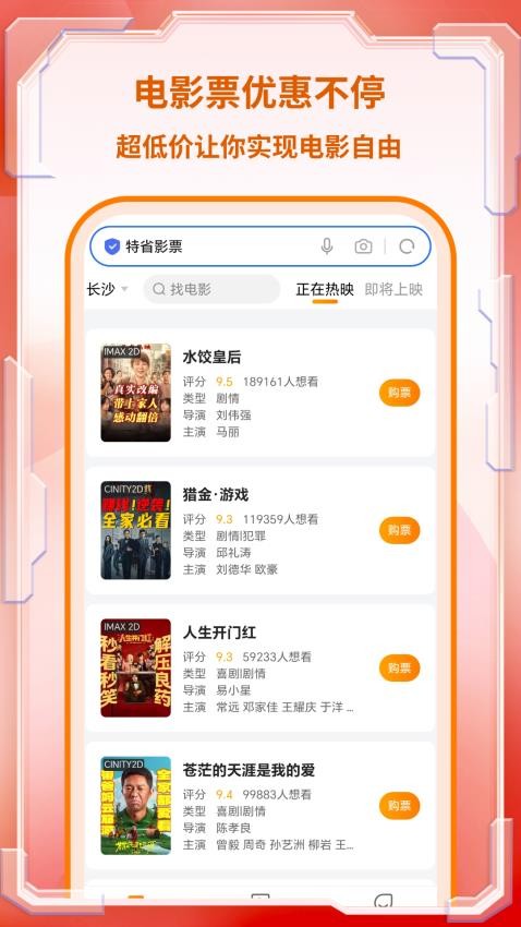 淘电影票软件v1.0.1截图2