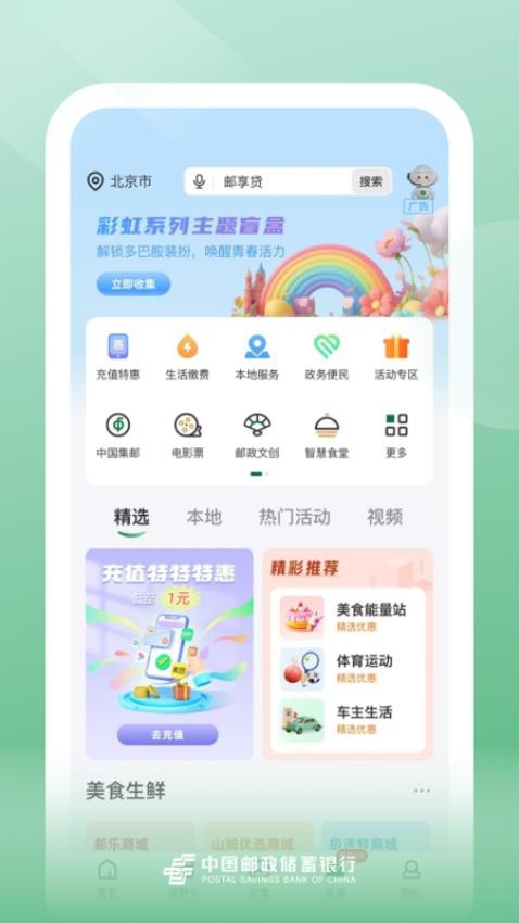 邮储银行官网版v10.5.1截图4
