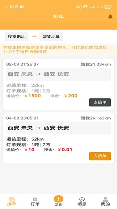 零担王司机端手机版v1.0.0截图1