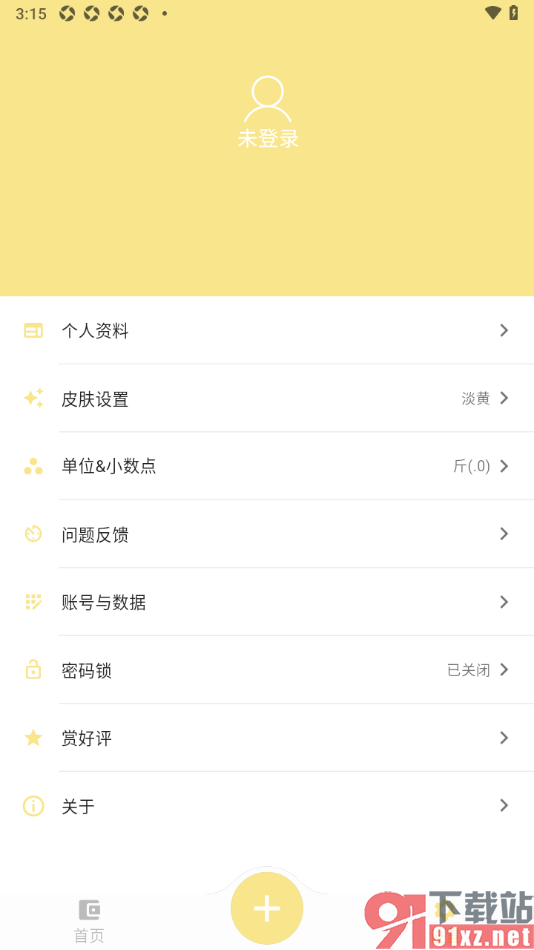 瘦身计划APP更换背景主题颜色的方法