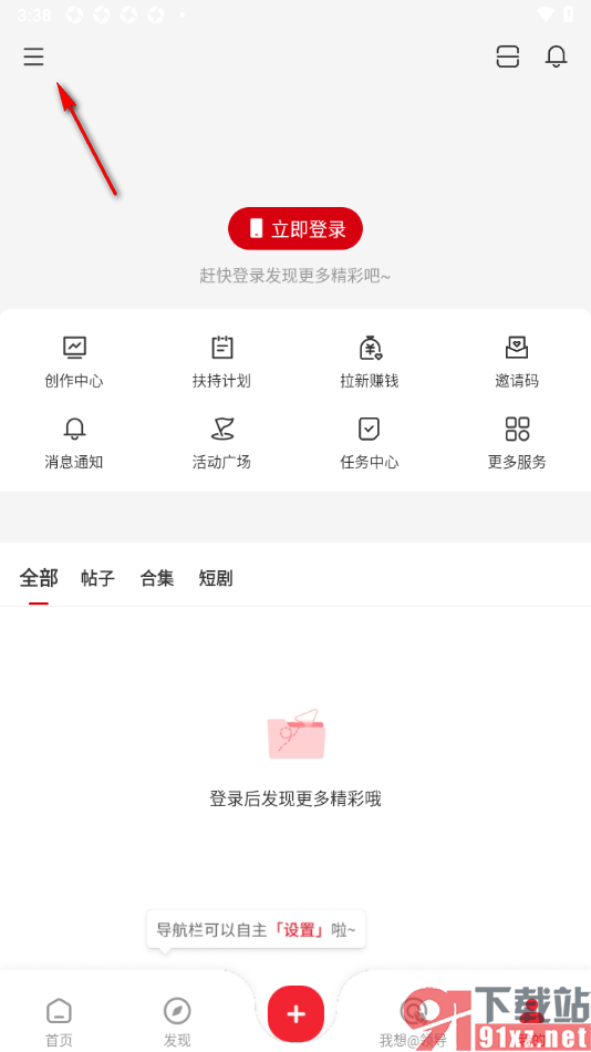 顶端新闻app设置禁止接收消息推送通知的方法