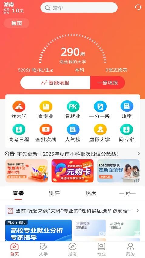 潇湘志愿手机版v1.1.5截图1