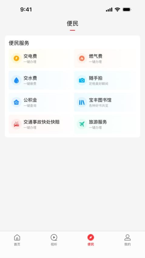 云上宝丰appv3.0.0截图3
