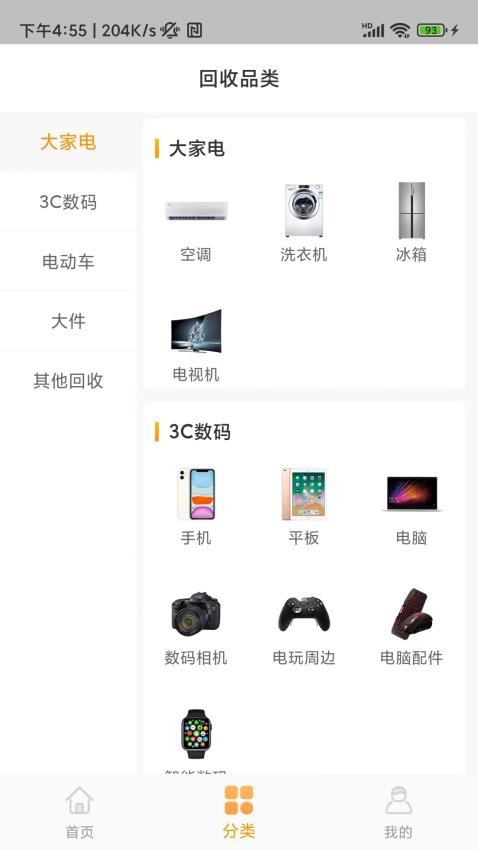 嗨回收appv2.2.8截图3