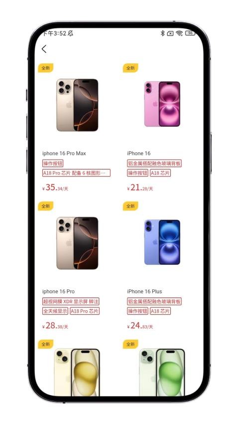 月月租手机版v1.0.1截图3