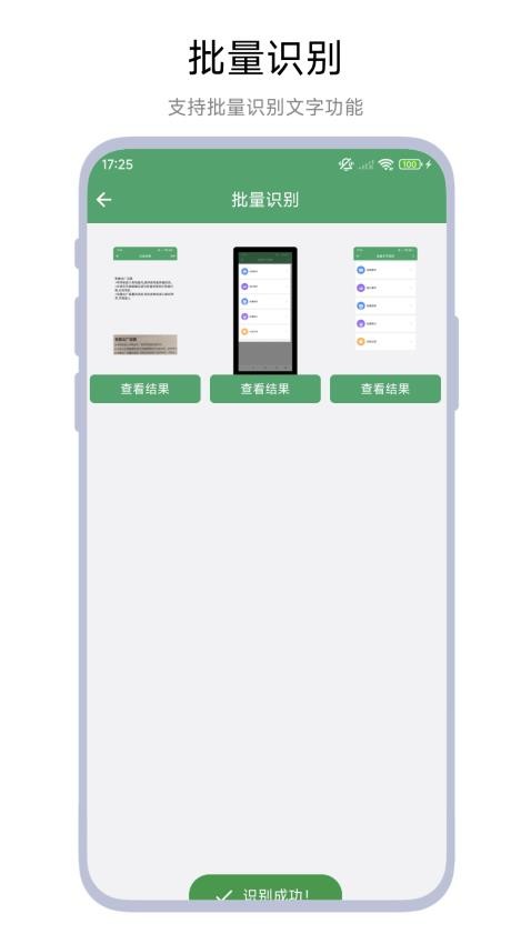 批量文字提取软件v1.0.1截图3