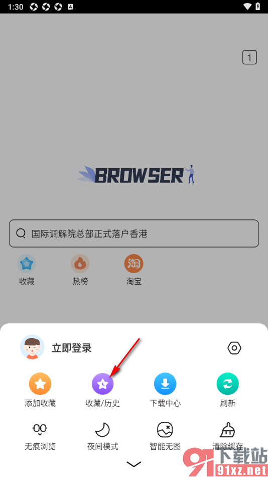 小树浏览器APP将收藏夹中不要的网页删除的方法
