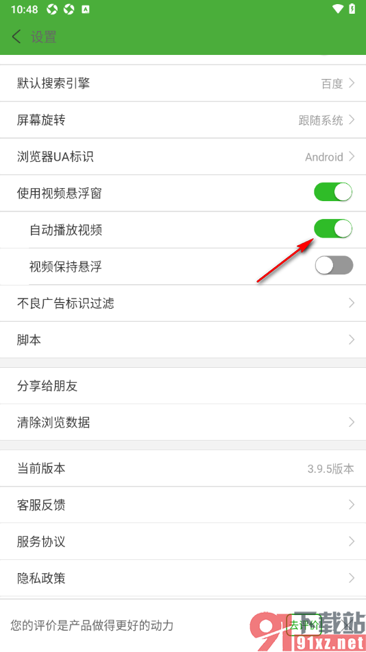 极速浏览器APP设置关闭自动播放视频功能的方法