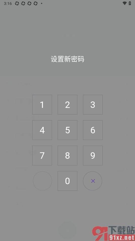 瘦身计划APP设置应用解锁密码的方法