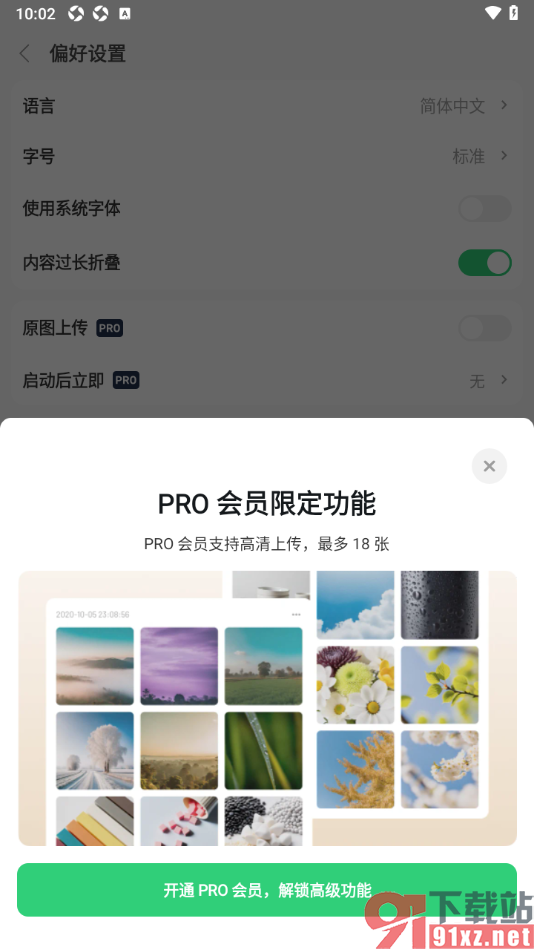 flomo浮墨笔记app启用原图上传功能的方法