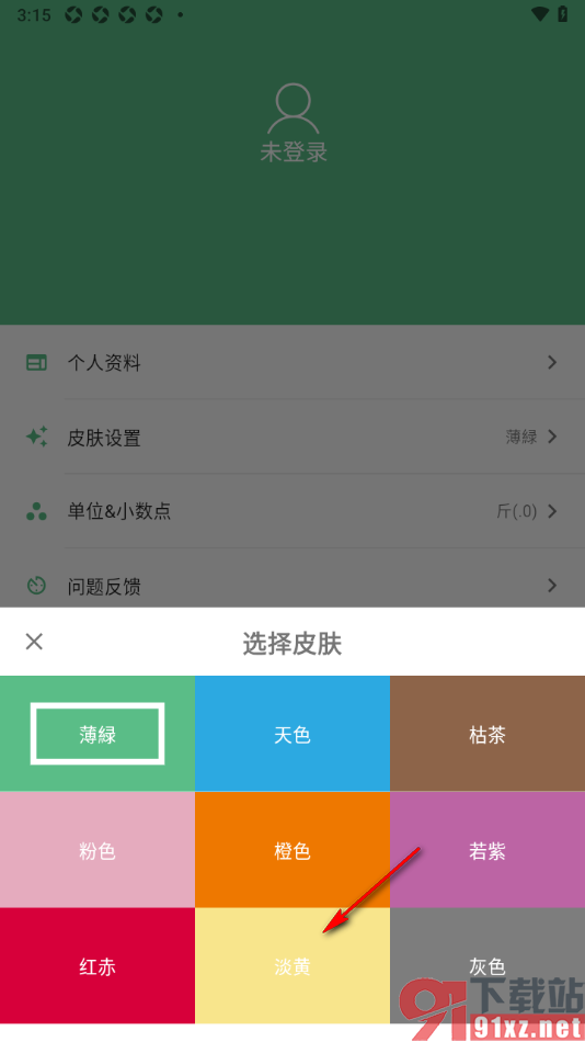 瘦身计划APP更换背景主题颜色的方法