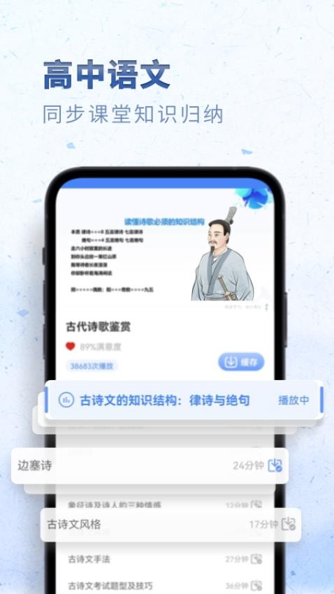高中语文最新版v2.3.3截图4