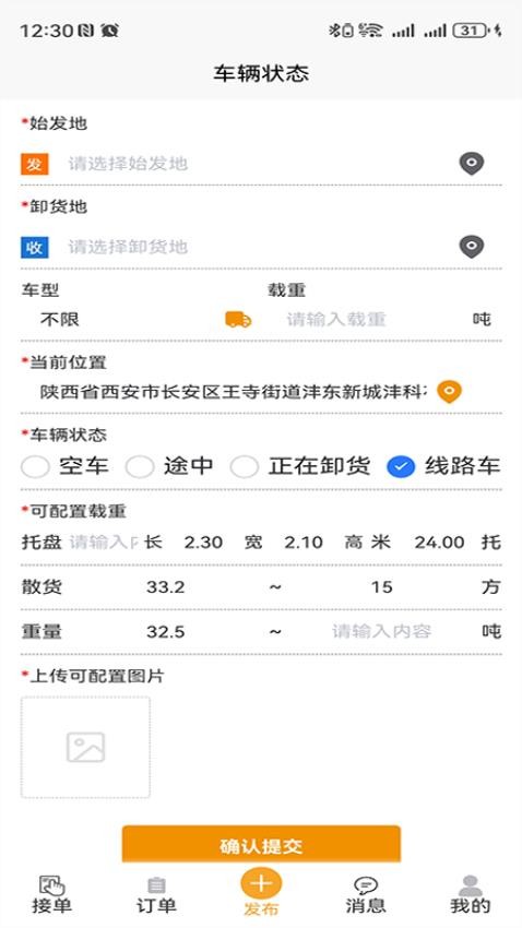 零担王司机端手机版v1.0.0截图4