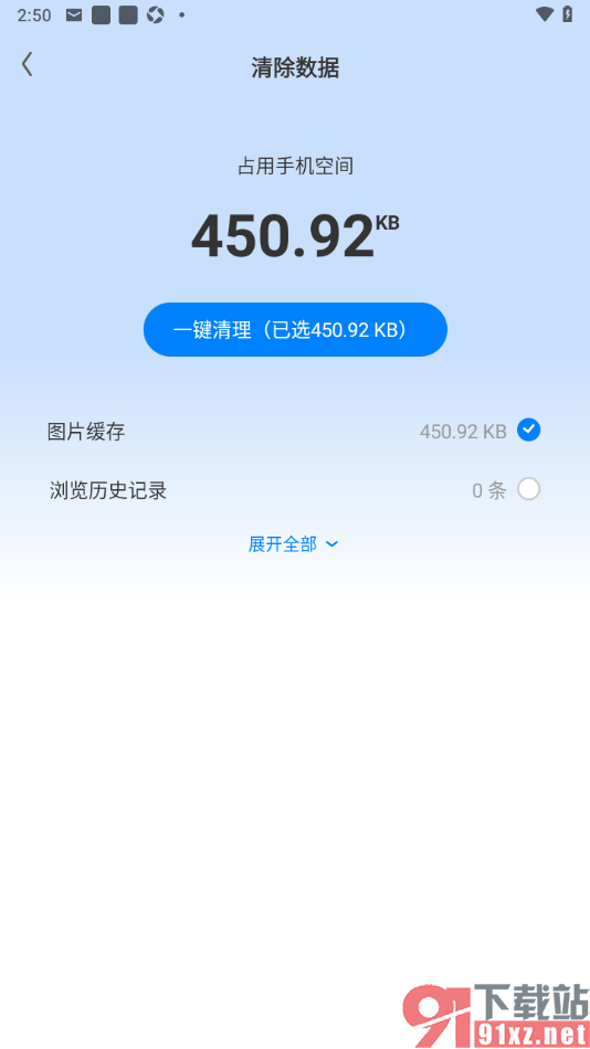 飞觅浏览器app一键清理缓存数据的方法