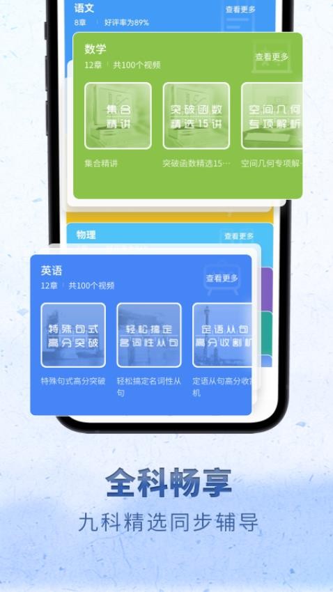 高中语文最新版v2.3.3截图5