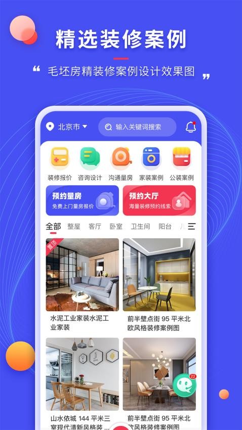装修家最新版v1.3.8截图1