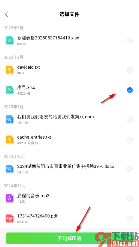 qq同步助手APP进行文件解压缩的方法