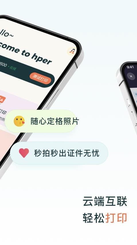 hper打印机免费版v1.0截图2