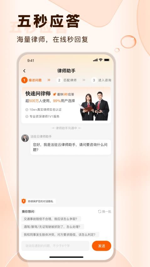 法驻云律师咨询官方版v1.0.1截图4