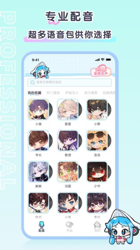 百变小音免费版v1.1.2截图1