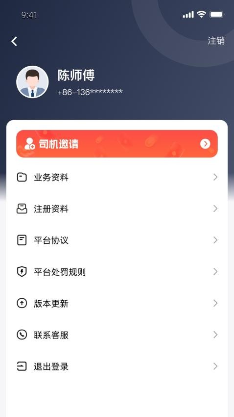 江南随行客户端v2.0.30截图2