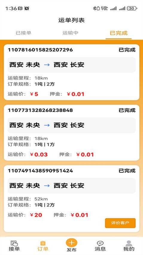 零担王司机端手机版v1.0.0截图2