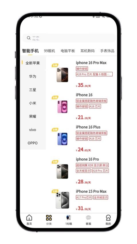 月月租手机版v1.0.1截图1