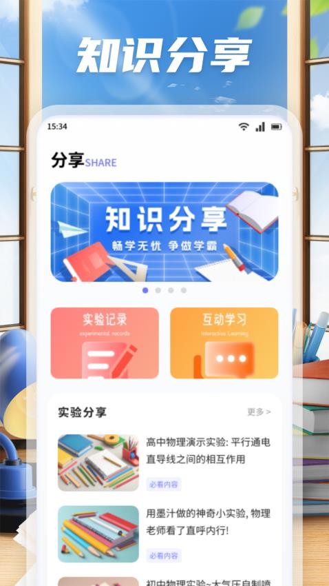 手机物理工坊安卓版v1.1截图3