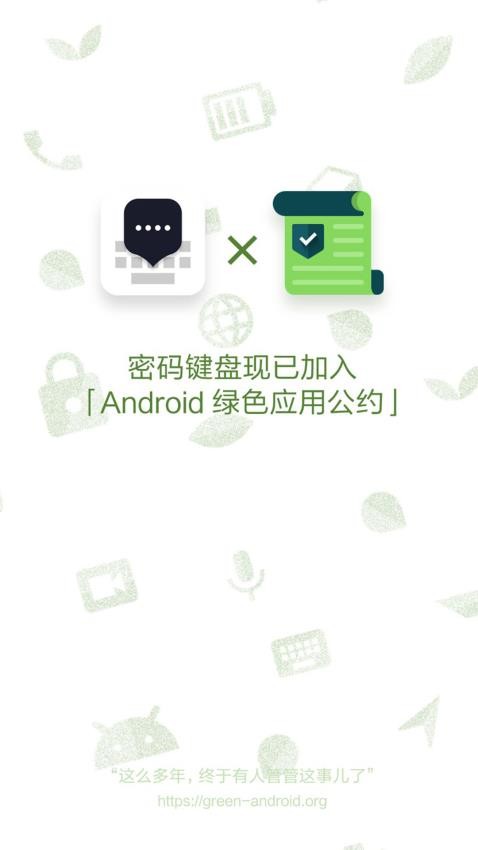 密码键盘免费版v5.5.4.H截图1