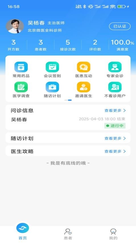 杏林堂医生端官网版v1.4.2截图2