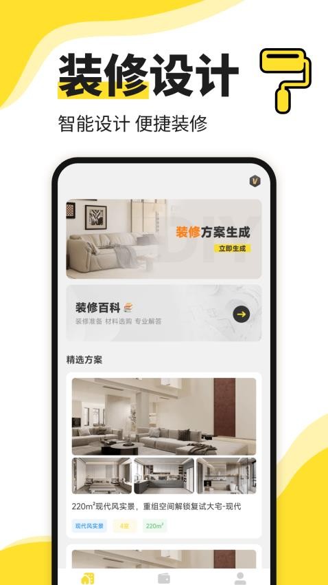 住好帮装修官方版v1.0.2截图1