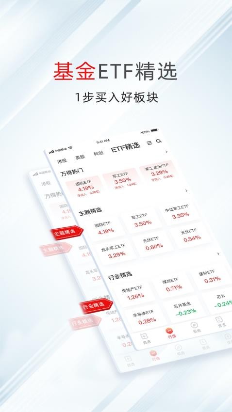 万得股票appv25.2.2.277截图3