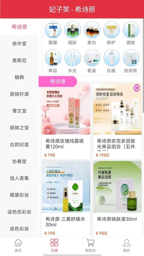 妃子笑官网版v4.1截图2