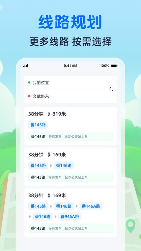 随时查公交手机版v1.0.10截图2