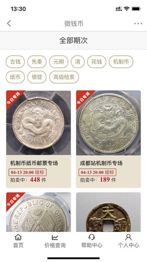 微钱币官方版v3.9.8.9截图2