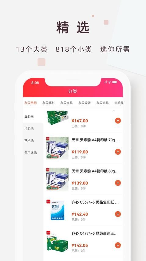 精采天添商城正版v2.0.0截图2