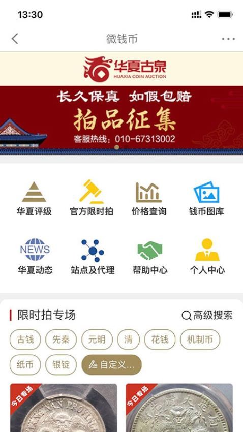 微钱币官方版v3.9.8.9截图1