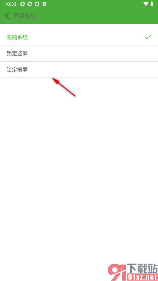 极速浏览器app设置切换屏幕方向为横屏显示的方法