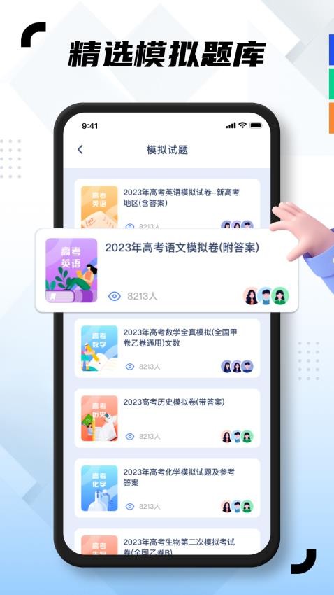 学易通官网版v2.0.0截图1
