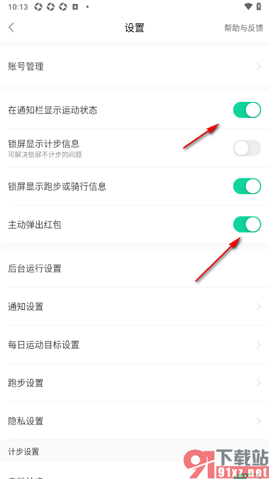 悦动圈APP设置锁屏显示跑步或骑行信息的方法