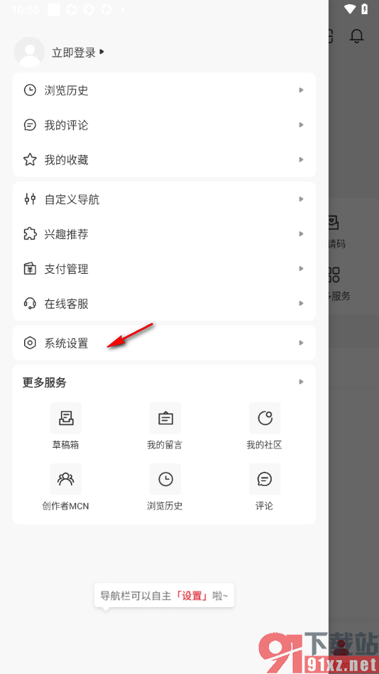 顶端新闻app更改界面文字显示大小的方法