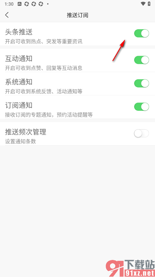 新浪新闻app设置禁止推送头条新闻的方法