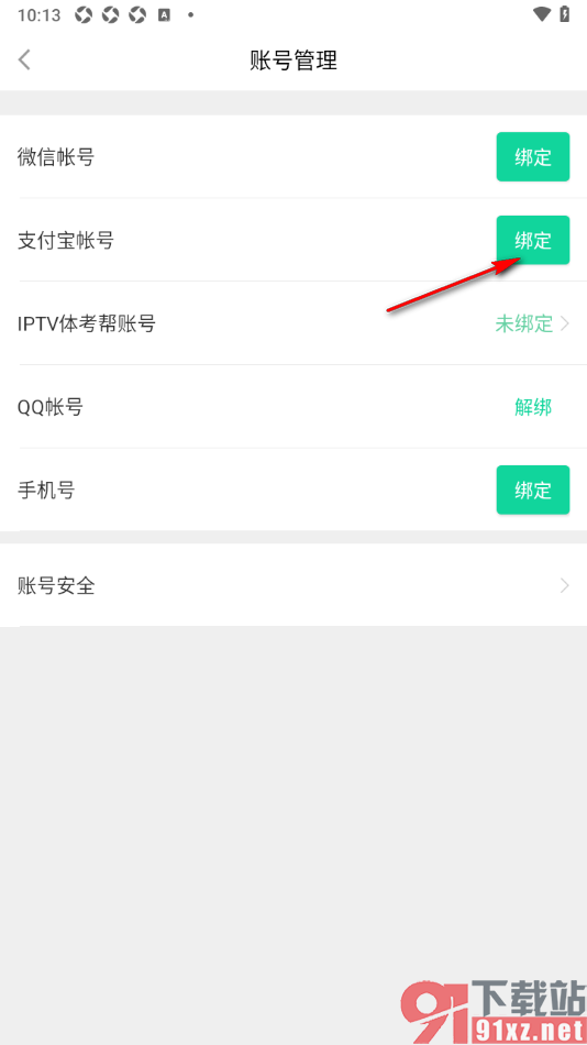 悦动圈APP授权绑定支付宝账号的方法